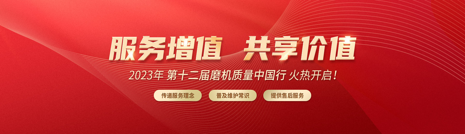磨机质量中国行