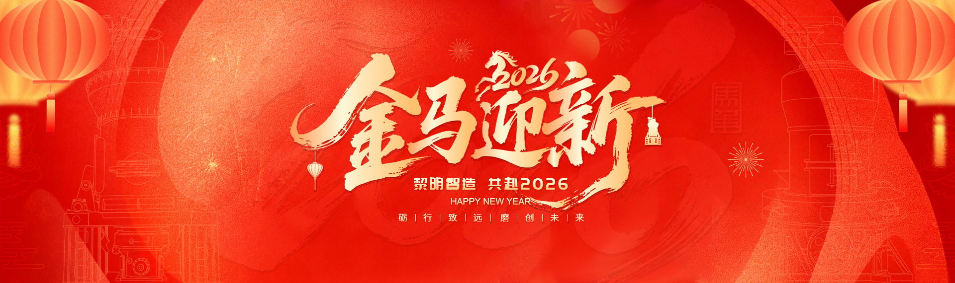 新年快乐