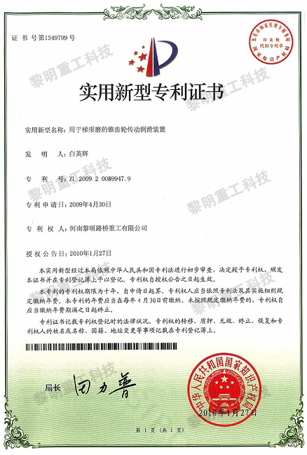 用于梯形磨的锥齿轮传动润滑装置 ZL 2009 2 0089947.9