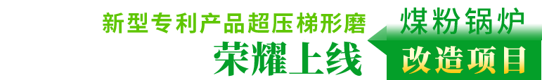 大型粉煤机,煤粉碎机,煤粉制备,煤粉磨粉机